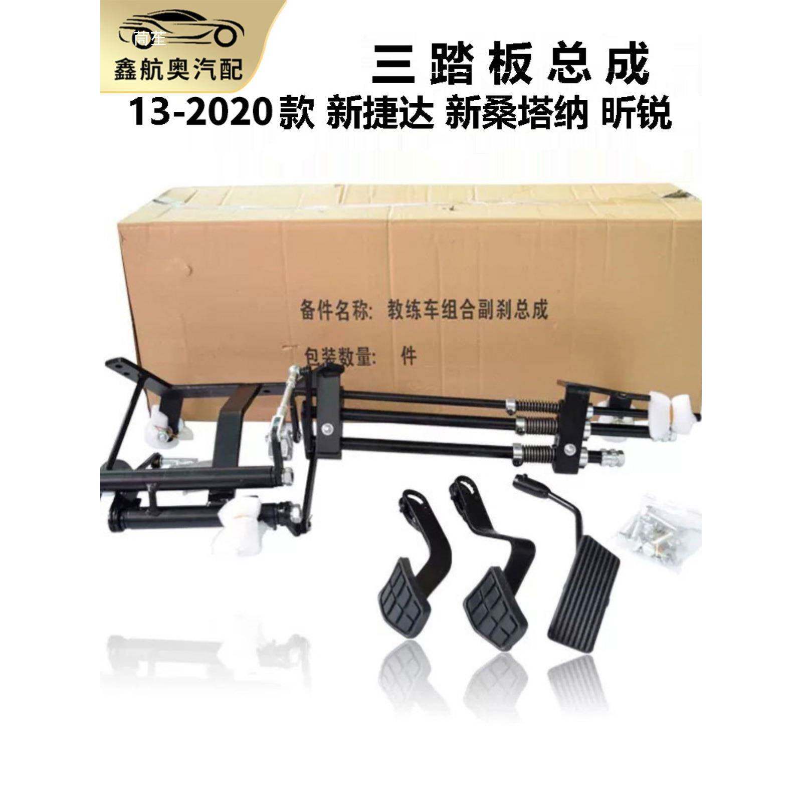 捷达新教练车副刹门车昕锐VA新3副改装副驾驶GTW离合油刹车刹