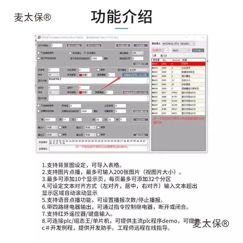 P10/3.75单元板LED显示屏PLC/MODBUS通讯协议控制二次开发麦太保图片