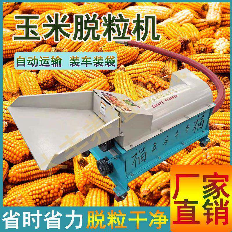 20用DCB25绞龙式玉米脱粒机小型家玉米打粒机米苞绞龙蛟龙打玉米