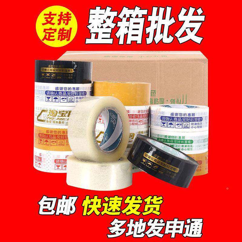 印字警示封箱胶4透明胶带.5C胶M打包透明胶带纸胶布快递带纸多语