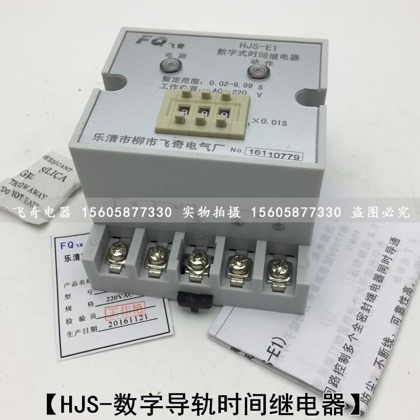 HJS-E2//1数字式时间继HJS电器HJS-E32/2电器HJS-E2时间继继电器