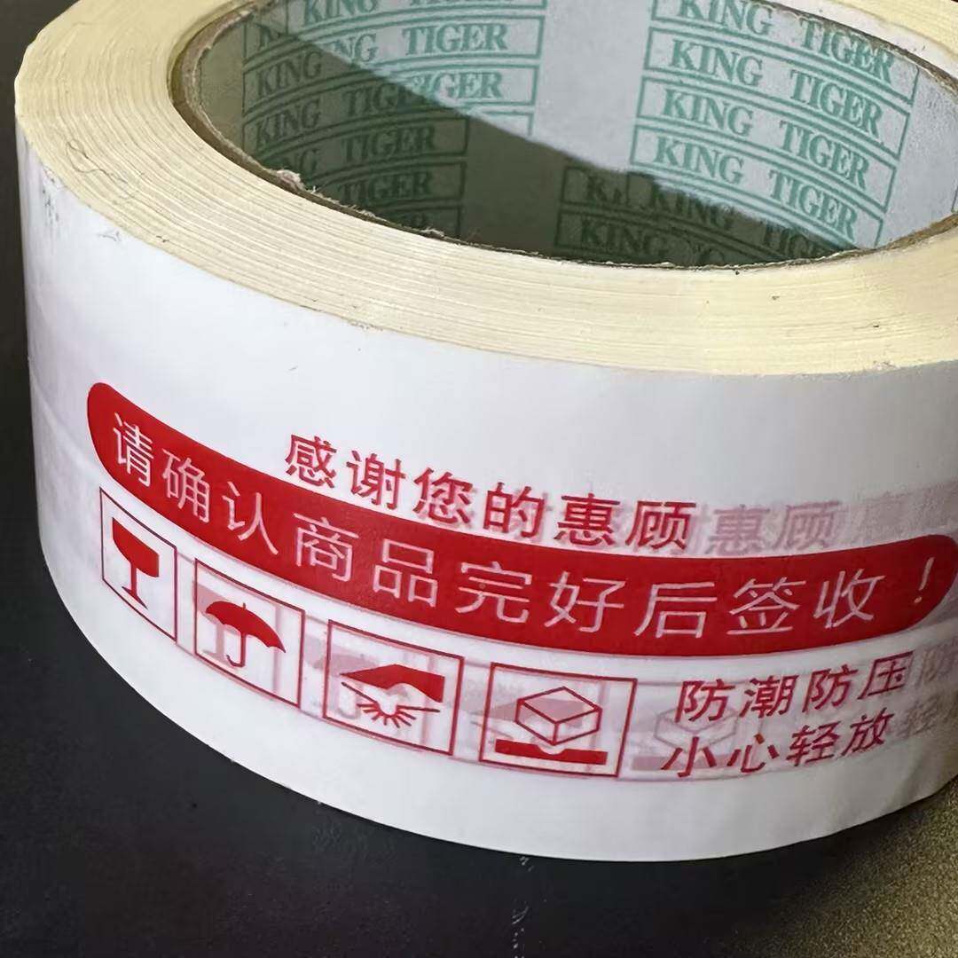 4.8c透m10封箱明胶带0警示语胶布胶纸米黄胶带纸快递物流ARB厂家