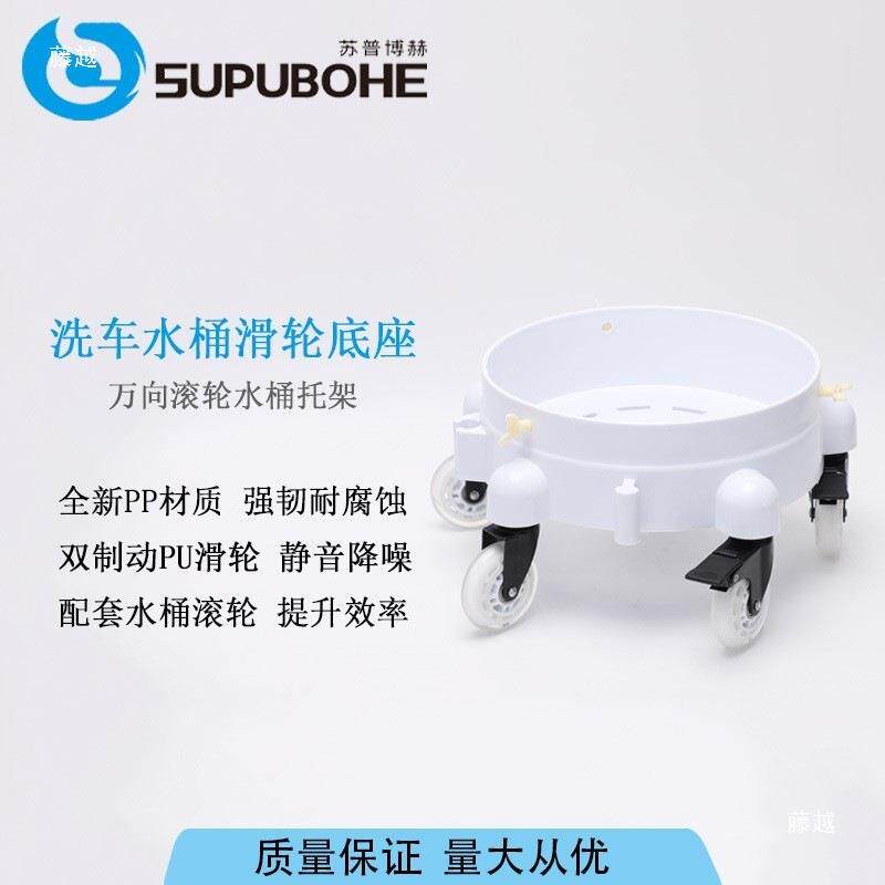 可动洗车桶底座万轮向功能带刹多车转向滑轮便携洗车XBI移底座托