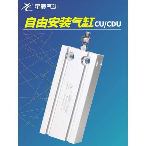 59星辰气动自安由装气缸MD/CDU/6/16/32-05/10/15/20/2530/35/7小