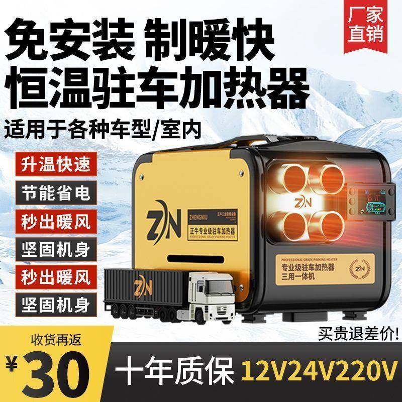 载货车柴驻车加热1器一体机家用24暖v取暖器2v采暖器柴油386车暖