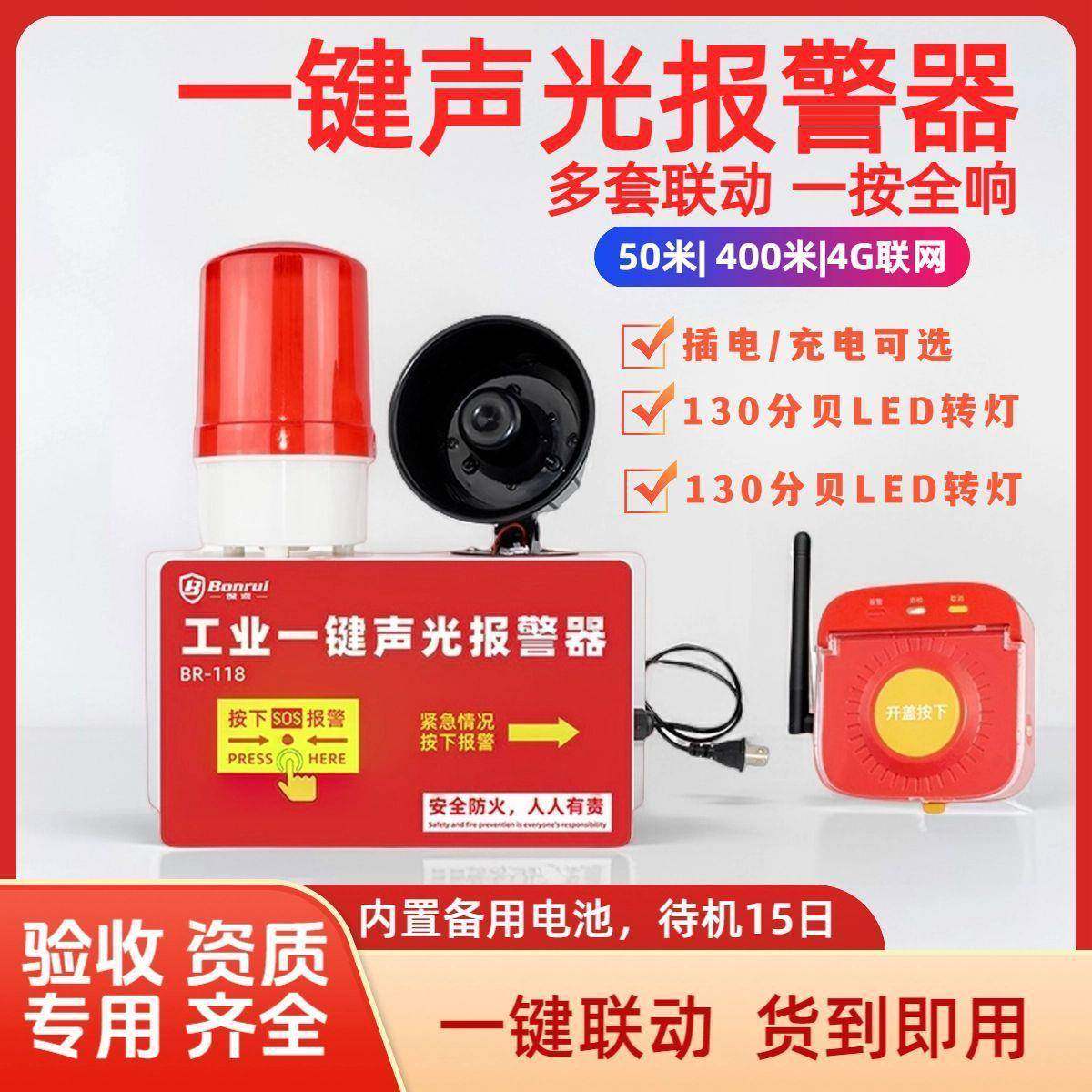 一动报警器声光报警装置手大键音量QOS火灾警铃光一体声联动装置