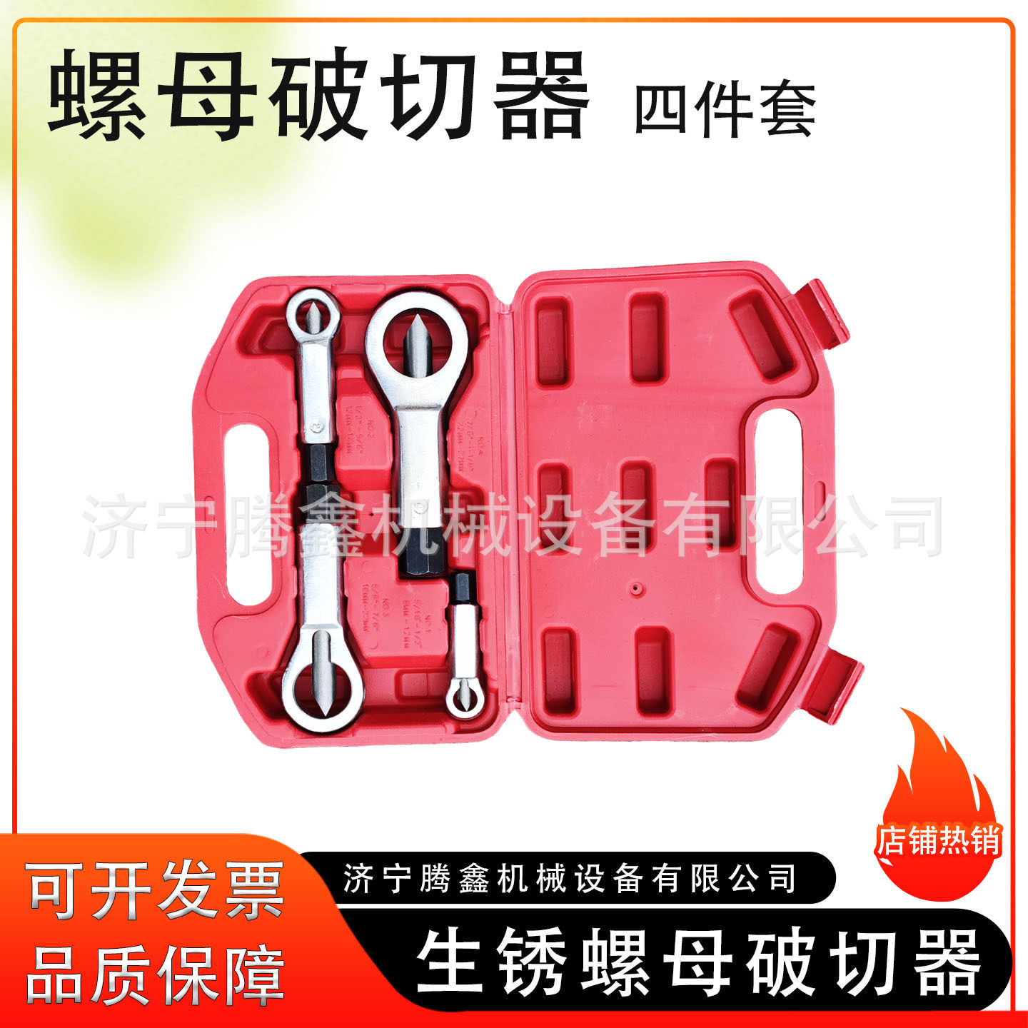 手动螺母破切器 生锈螺母破拆器四件套9-27mm劈开器 螺丝帽切断器
