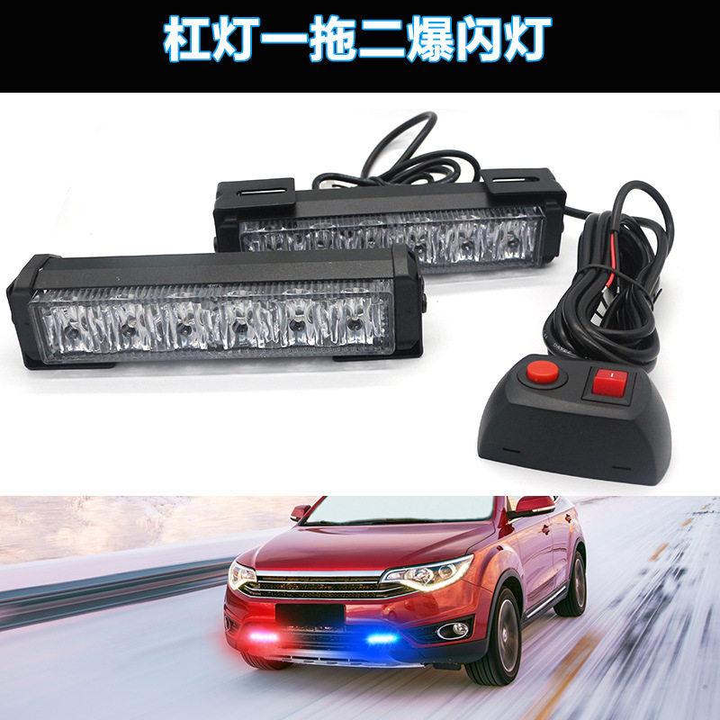 汽车改装高亮爆闪中网灯日行灯警示灯一拖二红蓝黄白6LED长条杠灯