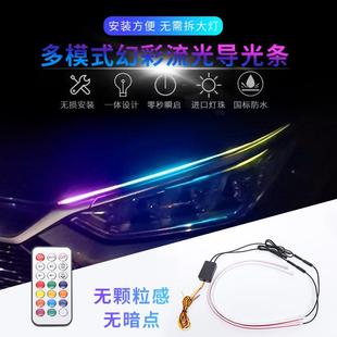 汽车彩超薄ED高亮导L光跑马流转向泪眼灯扫描迎宾装 饰TVI日行幻光