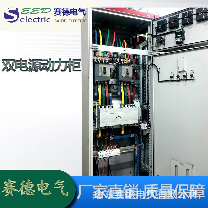 双电源自动切换控制柜 GCS动力开关柜控制照明动力控制柜接线箱