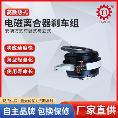 内藏离式电磁合刹车器PA-2.5O双轴电磁刹离合器制动器馒头TJ-POA-