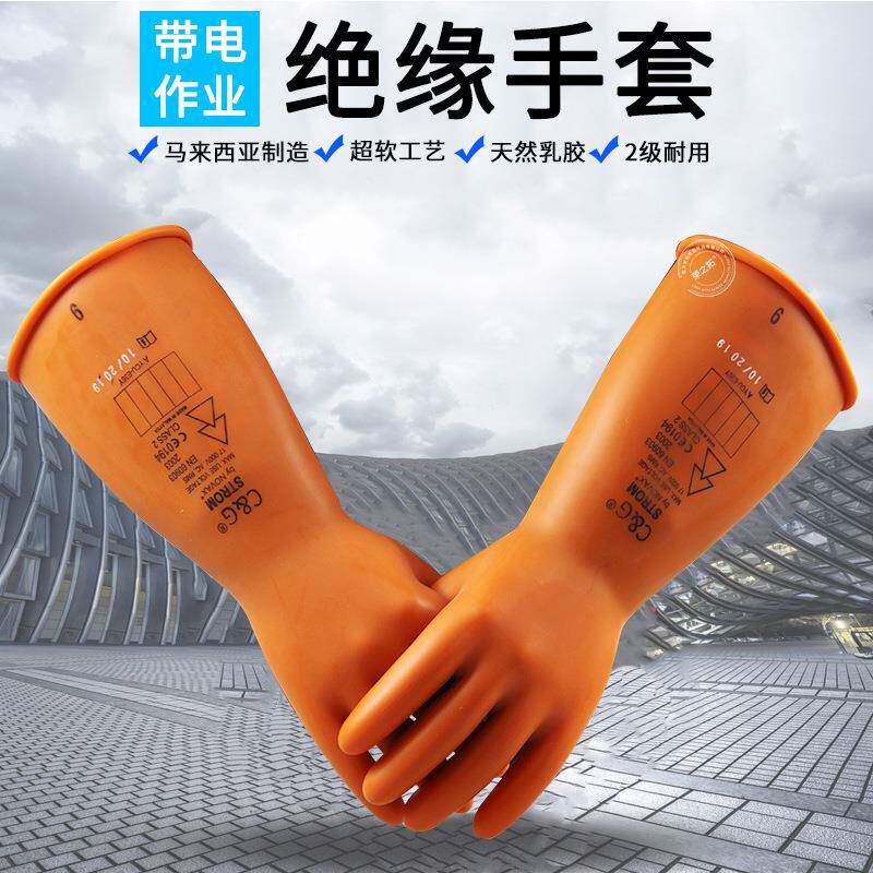 诺威NOVAX2级乳胶绝缘手套压20KVJOV电网工绝缘手套耐高电防护手
