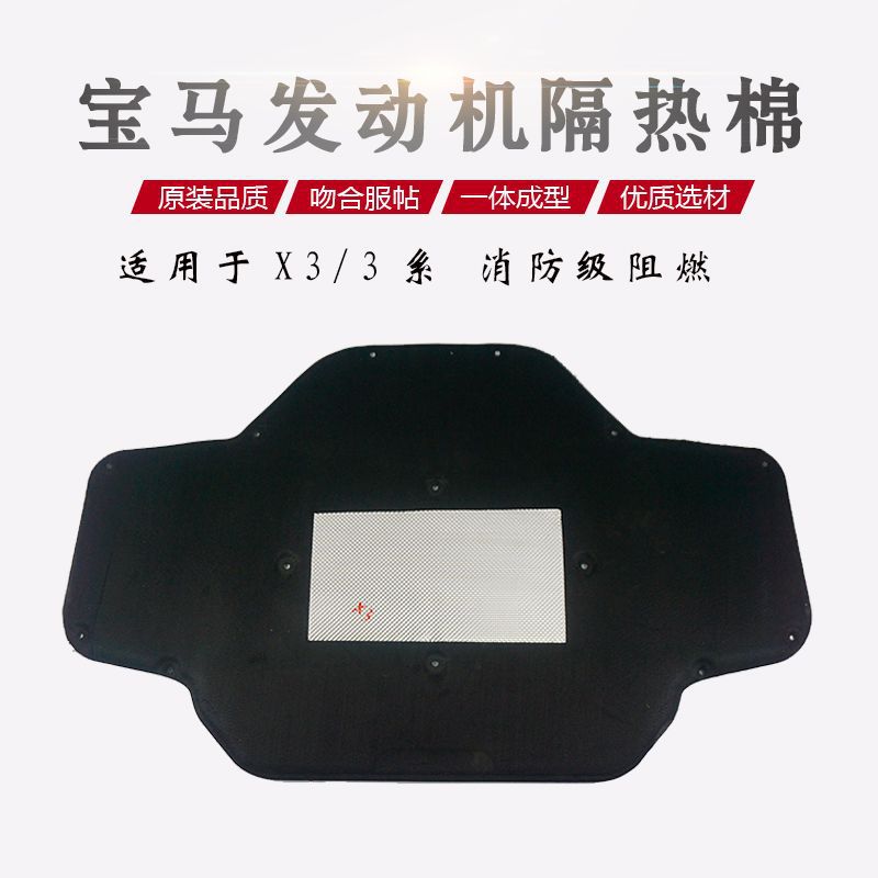 适用于宝马3系隔热棉X3机盖隔音棉阻燃G28改装G01引擎盖隔音棉