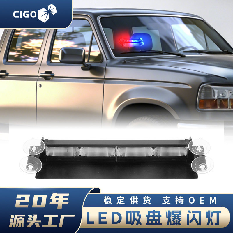 汽车爆闪铲子车灯高亮前挡风玻璃吸盘12led大功率开道车载警示灯