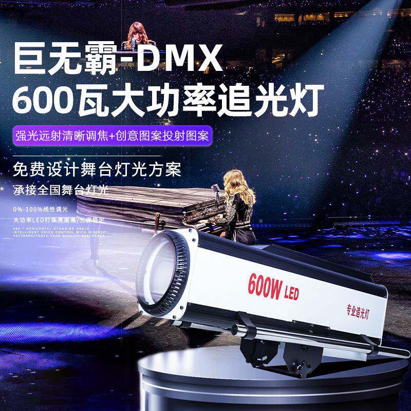 捷创灯光巨无霸60表W追光0灯舞台捷创巨无剧婚庆婚礼演院演出灯光