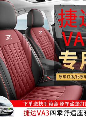 达va3专用汽车通座V套四648季用全包围坐垫A3皮捷革透气打孔座椅