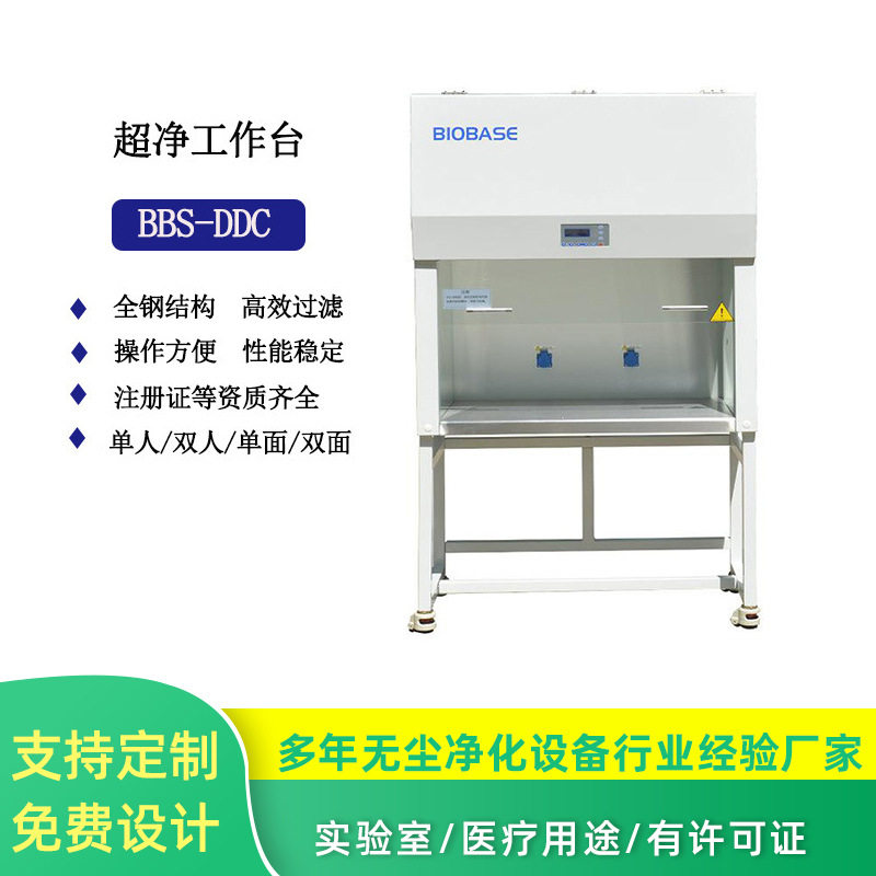 超净无尘车间垂直水平流工作台