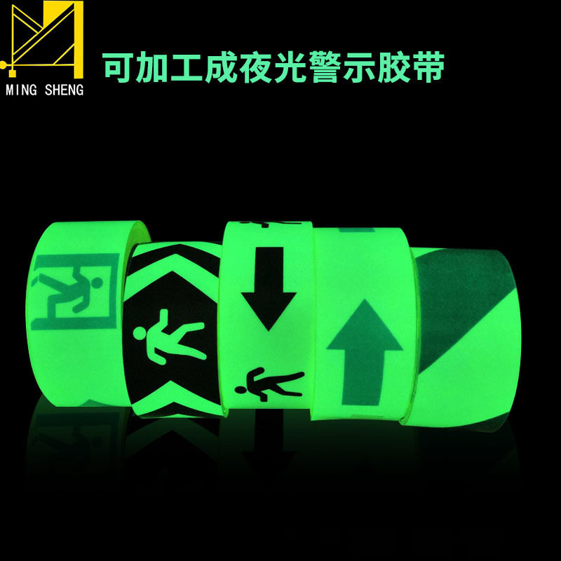 夜光胶带夜光膜 夜间警示防滑贴 多色发光胶带荧光膜发光地贴1米