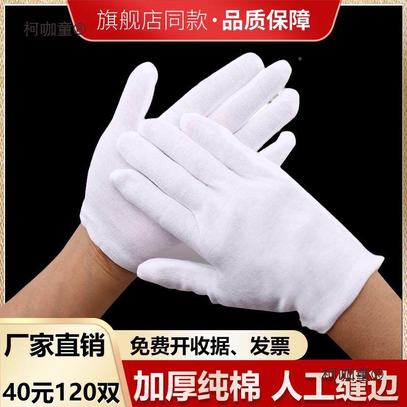 白手套礼仪纯棉文玩耐汗布磨防厚559劳保工作作业滑加棉布薄款麦