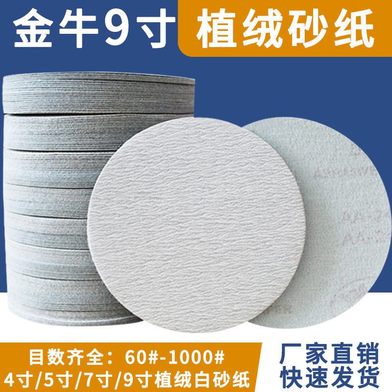 金牛9寸225MM超涂层干磨砂纸不绣钢金属打磨砂纸木制品打磨沙纸
