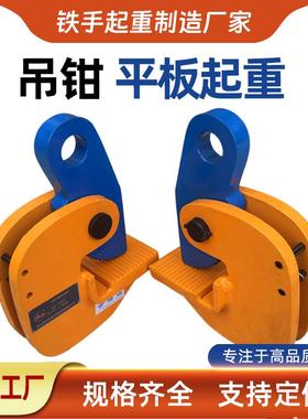 0.8-钳10T吨PPDB-2TDB平型板吊钢板起重钳横吊钢板钩起重夹子吊钩