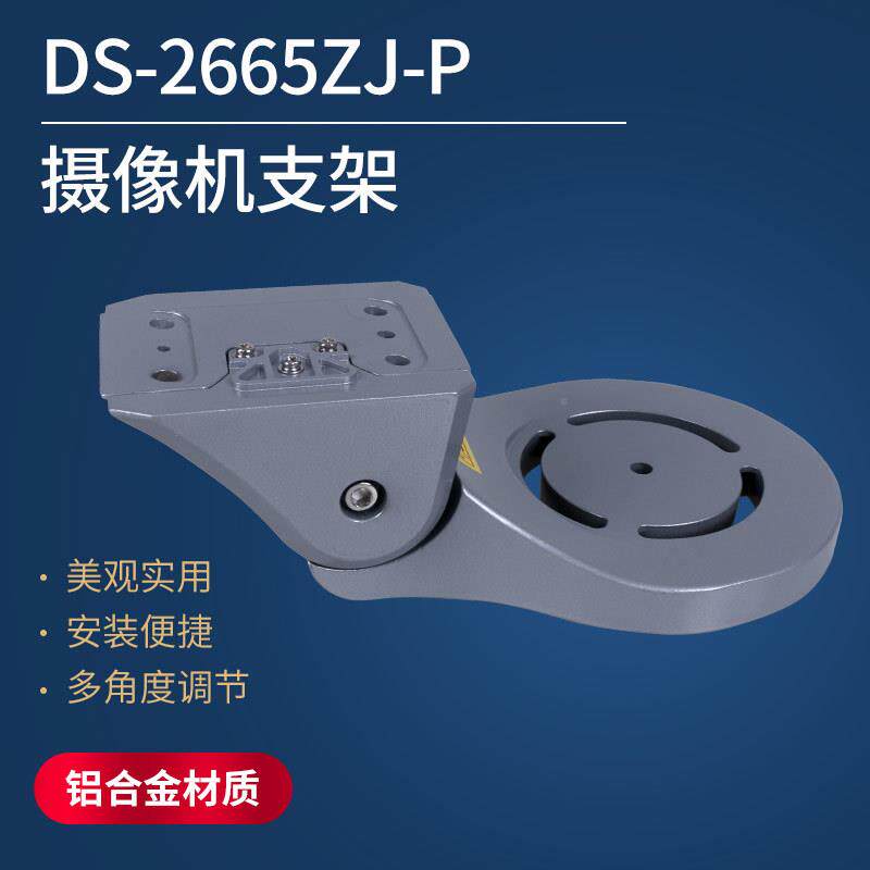 台海康全局摄影机DS2665z997道j路监控云支架抱箍支架合闭路铝金