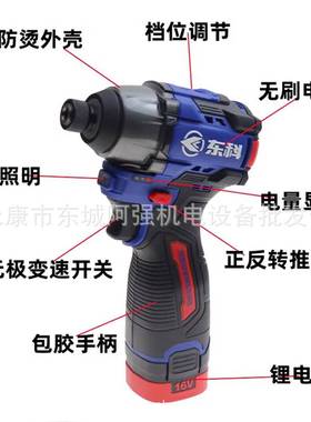 东科16V无刷锂电冲击起子机DGT1605-140多功能电动螺丝批手电钻