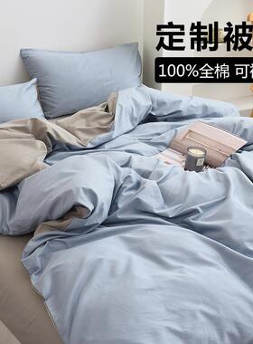 定制白色被套单件纯棉100宿罩单F76796TT人纯色被定做15舍0180x20