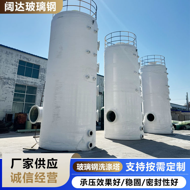 玻璃钢脱硫塔喷淋塔酸雾洗涤净化塔工业除尘废气处理脱硝碱吸收塔