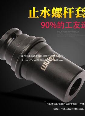 RLL止水螺卸杆套筒三段式止水螺杆拆扳套筒电动手头螺杆取出器