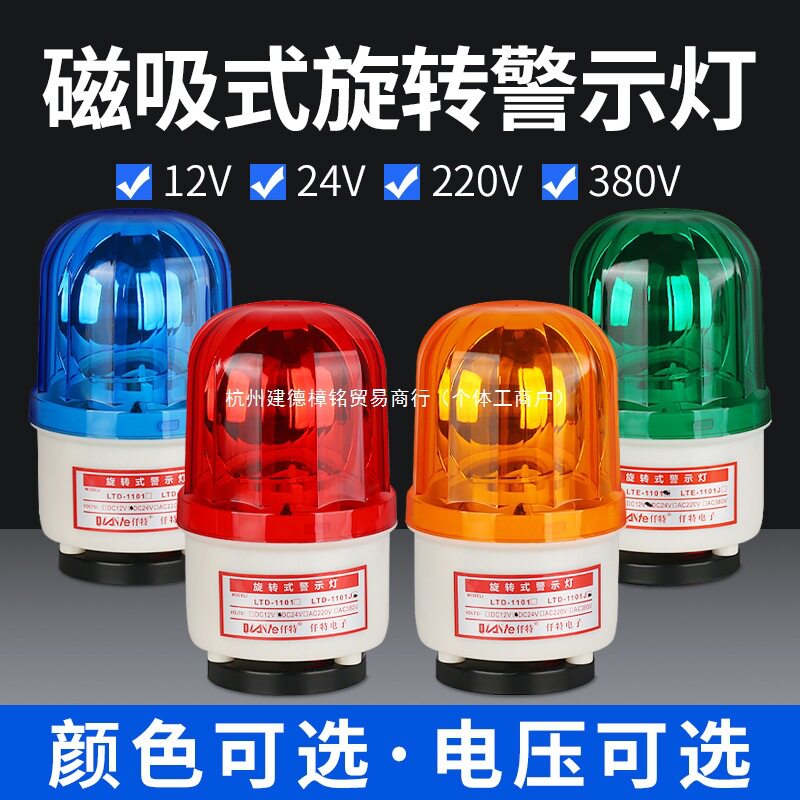 LTD-1101J磁吸LED爆闪警示灯