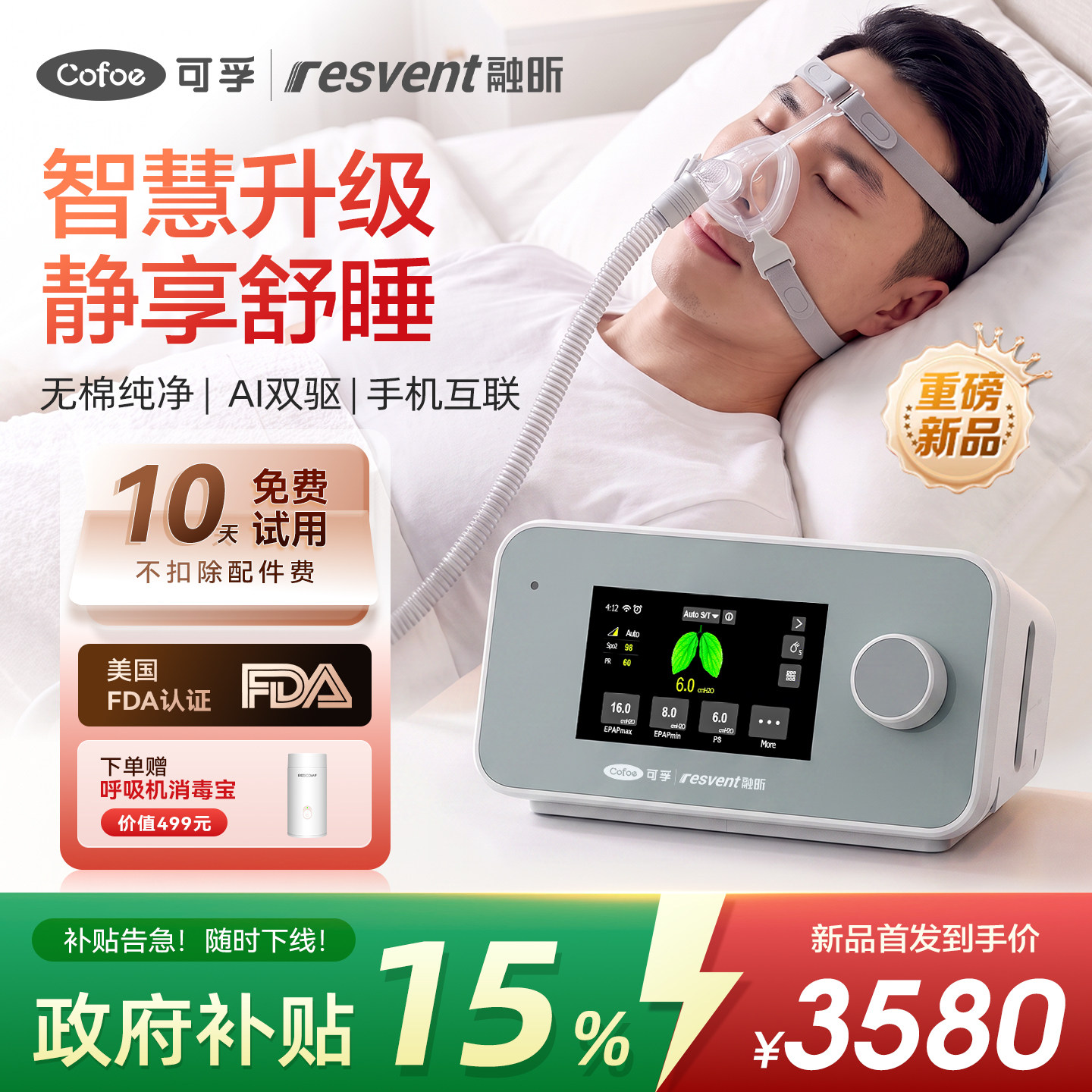 融昕家用双水平全自动呼吸机院线同款睡眠呼吸暂停打呼噜止鼾神器