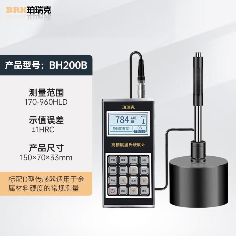 里氏硬度计BH200B便携硬度测试仪手持式洛氏硬度计金属检测