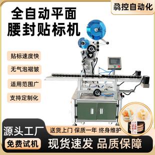 厂家直供全自动平面腰封转角贴标机 自动转角贴标 食品盒贴签机