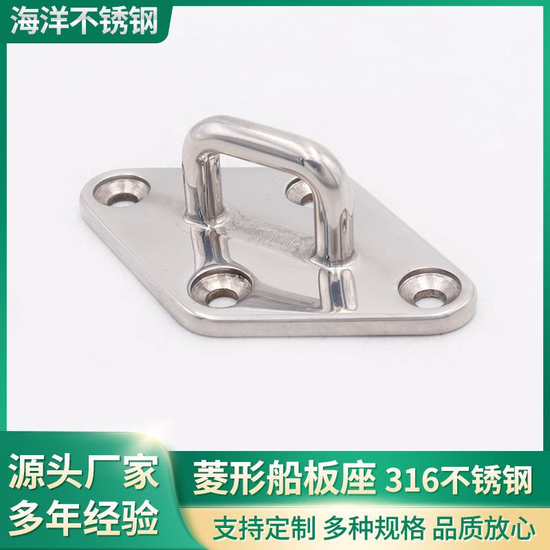 菱形船板座 80MM 90MM 100MM 316不锈钢镜面抛光船用五金配件