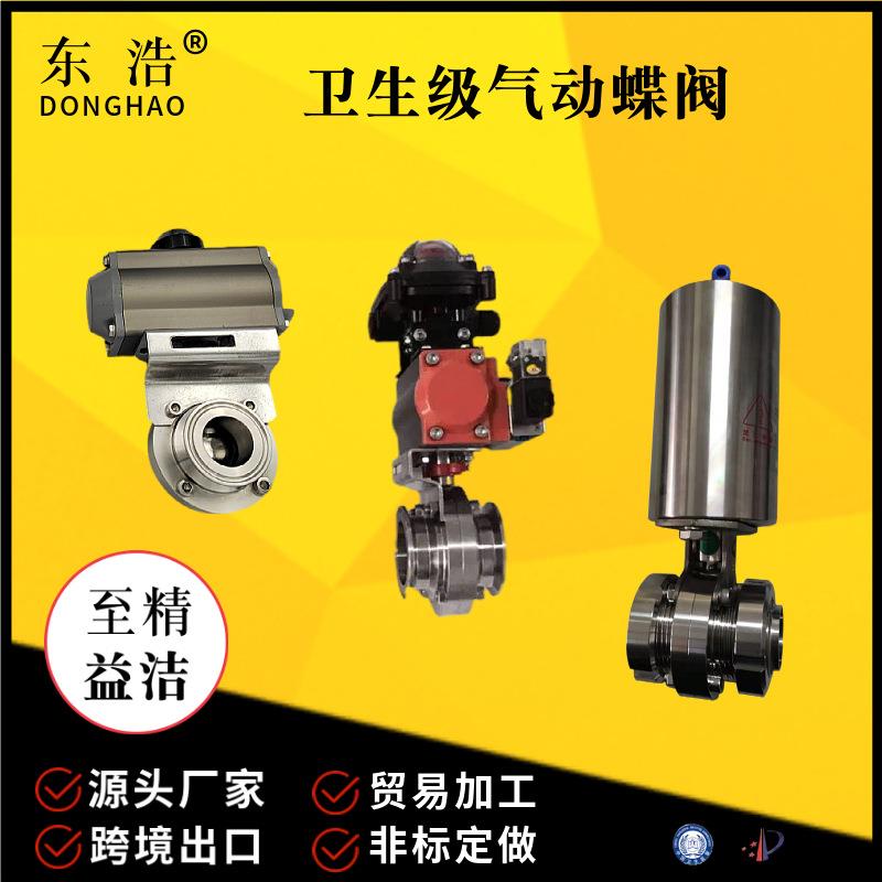 不锈钢气动快装蝶阀卫生级软密封阀门304不锈钢头驱动阀门