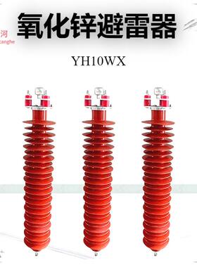 110kv高压线路型HY10WX-102/266氧化锌避雷器YH10WX-108/281