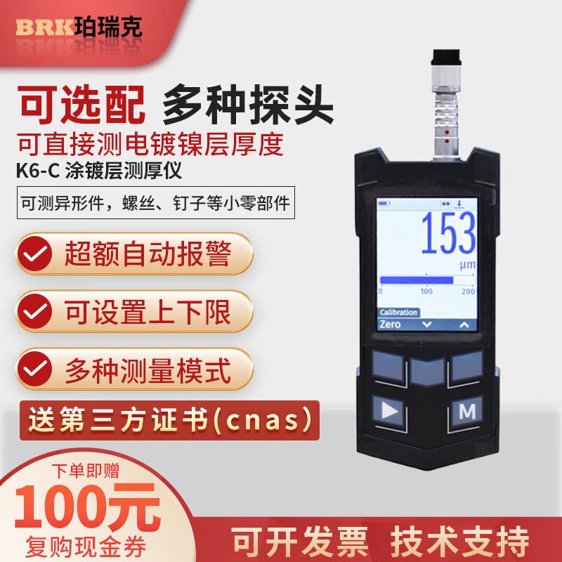 康思坦塔K6-C涂镀层测厚仪铁镀镍锡锌表面镀层厚度检测仪
