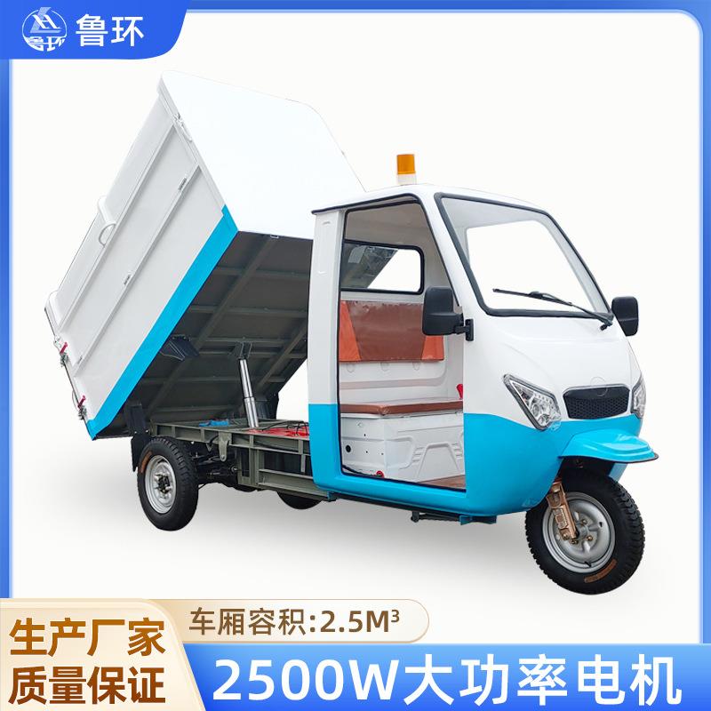 厂家直供2.5方自卸垃圾车 电动升降大马力大容量环卫清运车垃圾车