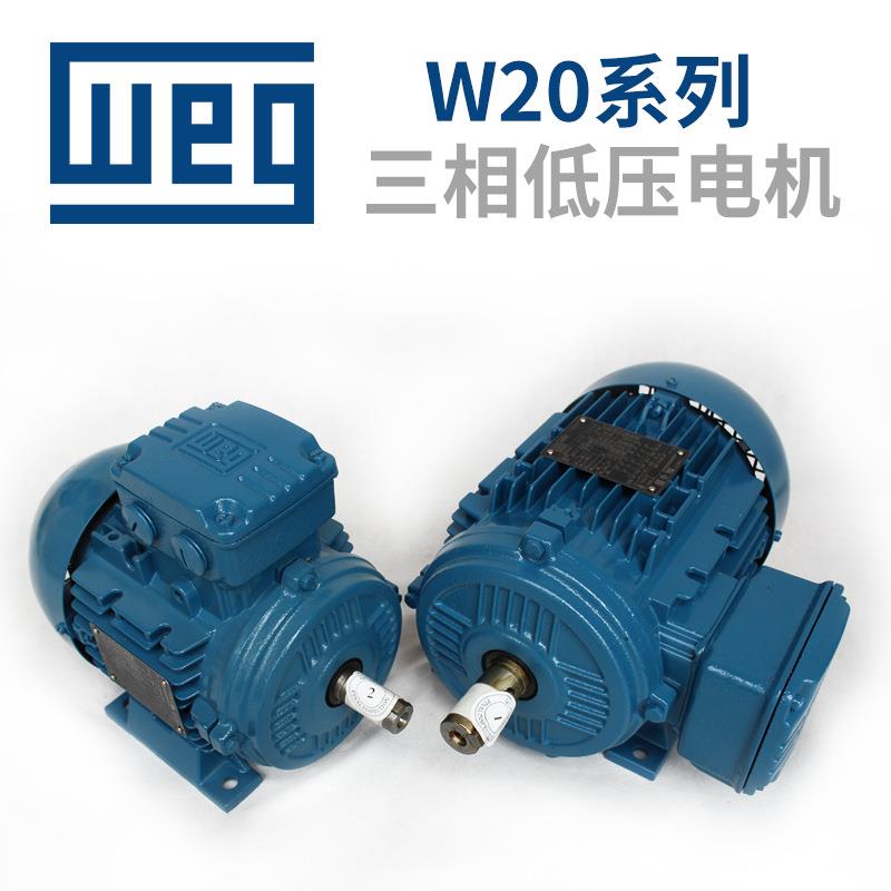 提供万高电机W20电机IE2能效三相异步电动机铝壳电机1.1W