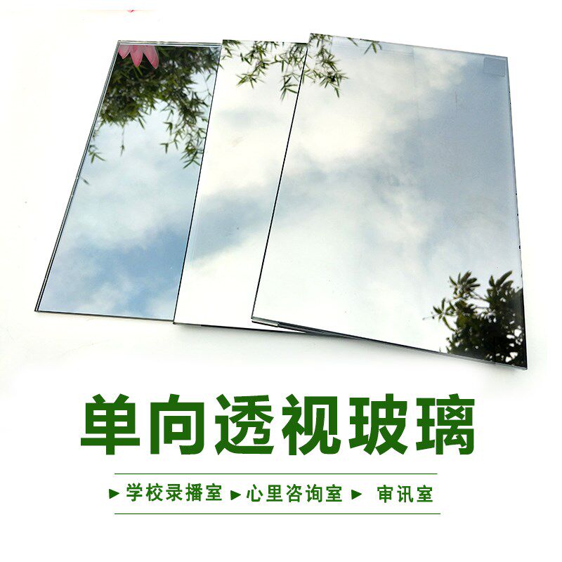 钢化单向透视玻璃双面镜单面可视玻璃审讯室单面透光玻璃千层镜
