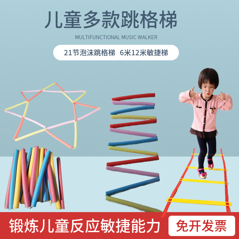 感统训练器材敏捷梯绳梯体能训练软梯跳格子跳房子幼儿园亲子玩具