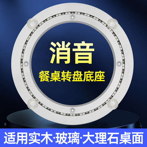 铝合金餐桌转盘底座轴承消音转盘轨道旋转桌子玻璃圆桌实木大理石