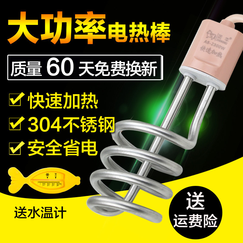 电老虎烧水器电热棒安全热水棒防漏电学生洗澡家用热得快自动断电