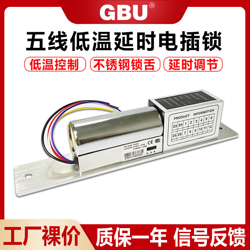 低温延时电插锁5线信号反馈无框玻璃门刷卡密码门禁锁12V电子锁