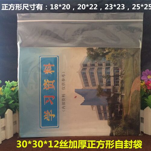 30*30cm*12丝 正方形加厚透明自封袋 塑料包装袋 食品密封袋100个