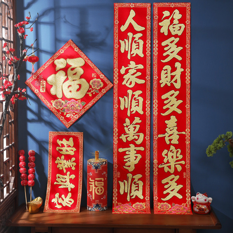 对联2024新款龙年入户门自粘绒布过年春节大门新年家用福字春联