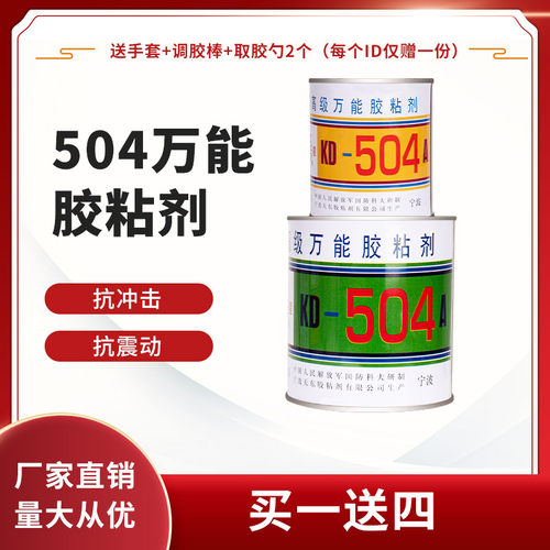 红星504AB胶水 耐酸碱 绝缘 耐高低温 KD-504环氧树脂胶粘剂1500G