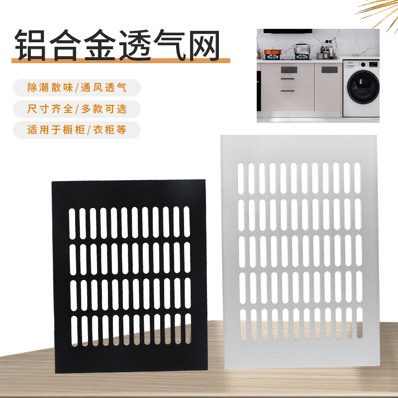 铝合金长方形透气网衣柜鞋柜橱柜通风排气孔散热柜门通风网