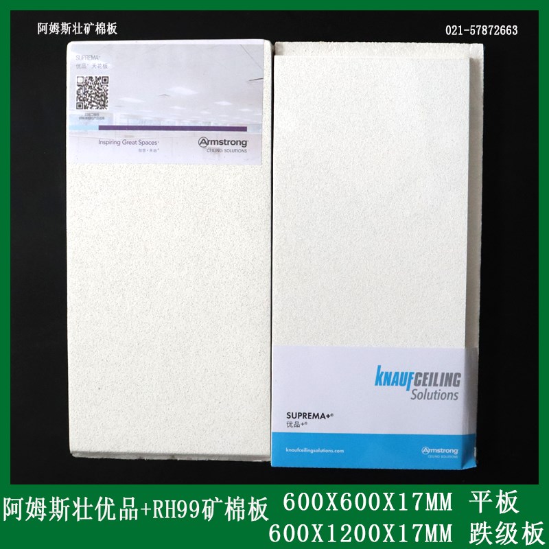 阿姆斯壮矿棉板优品R9办公室吊顶吸音板00x00装饰天花W10